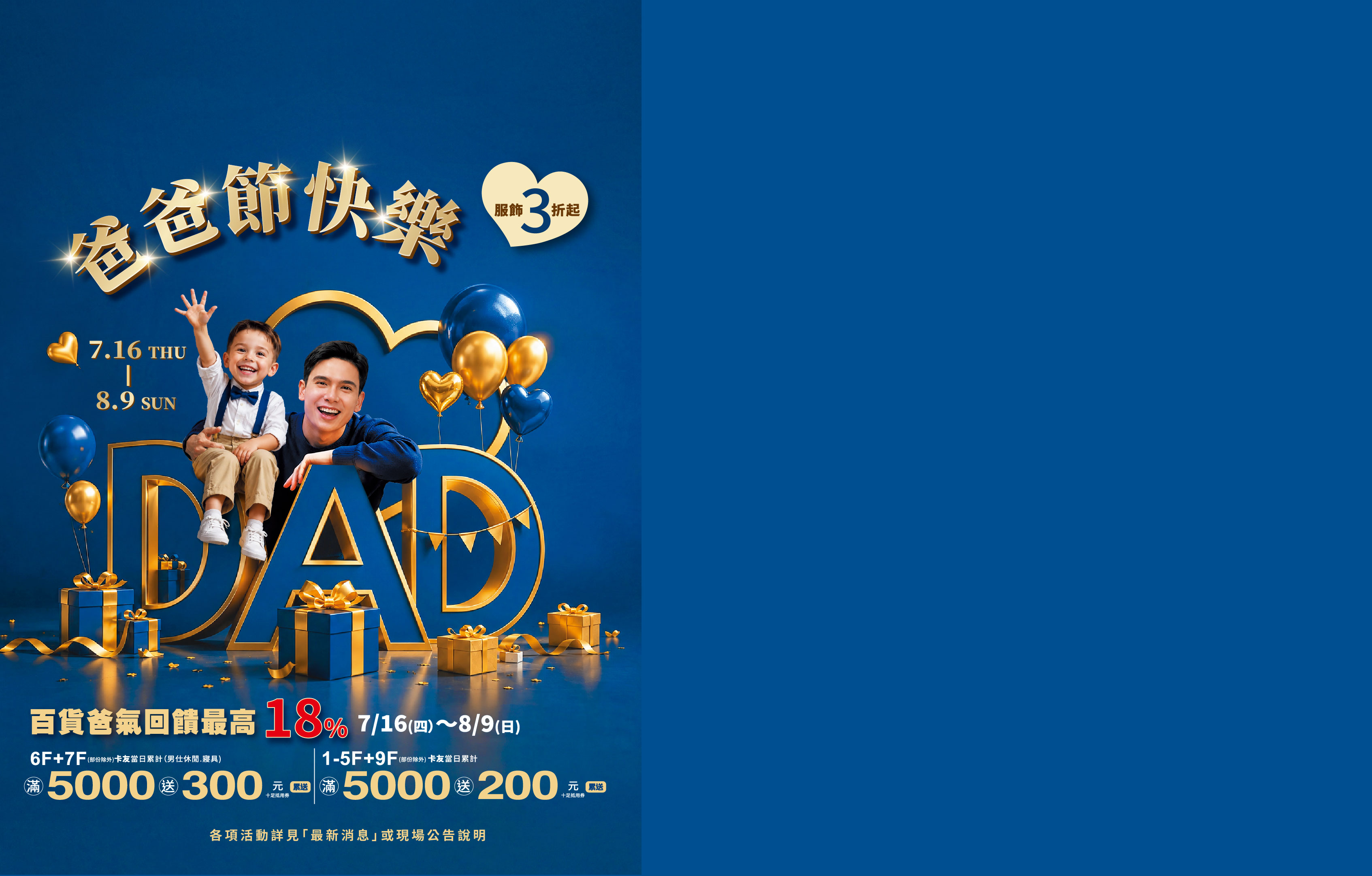 爸爸節快樂-滿仟送佰