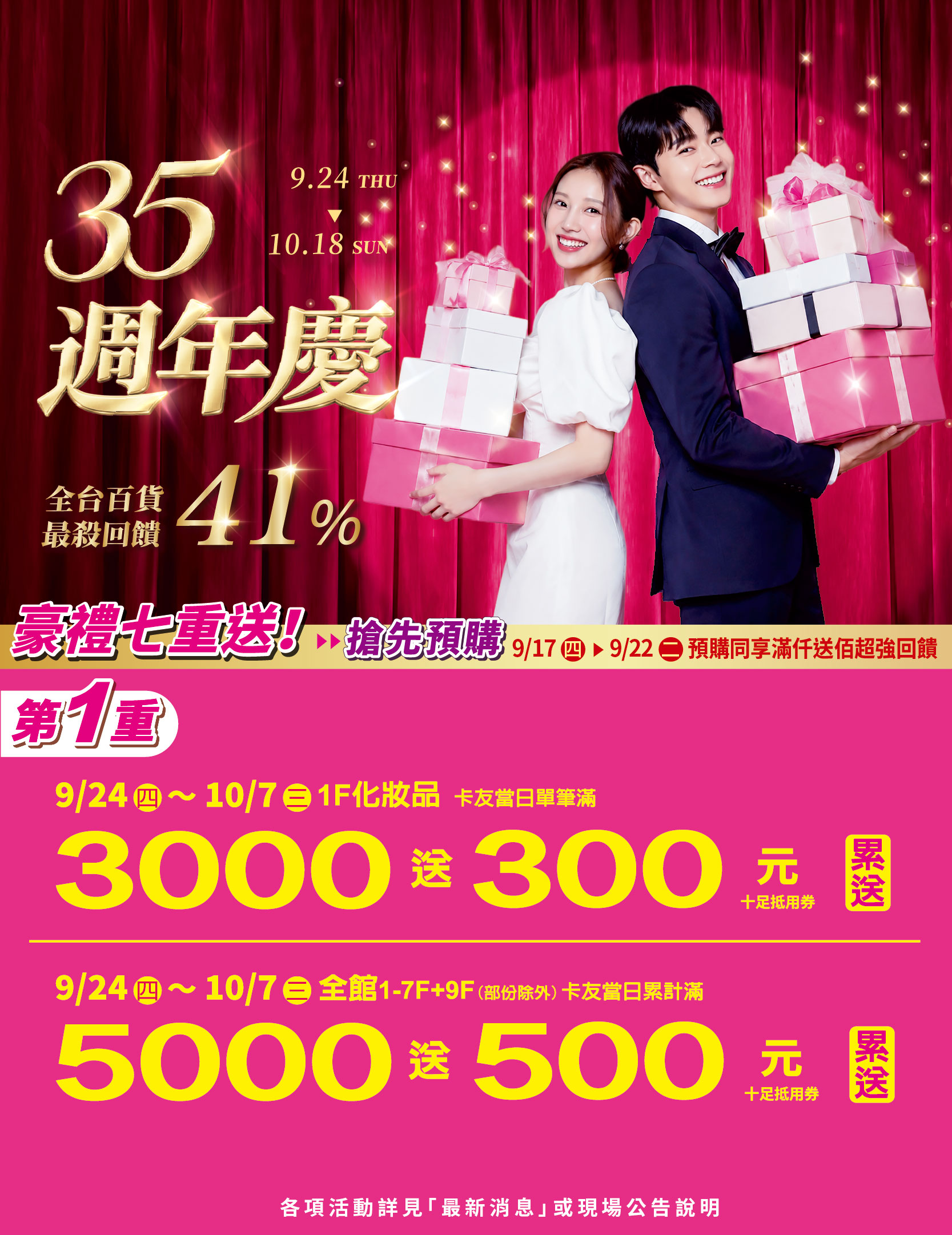 35週年慶-滿仟送佰