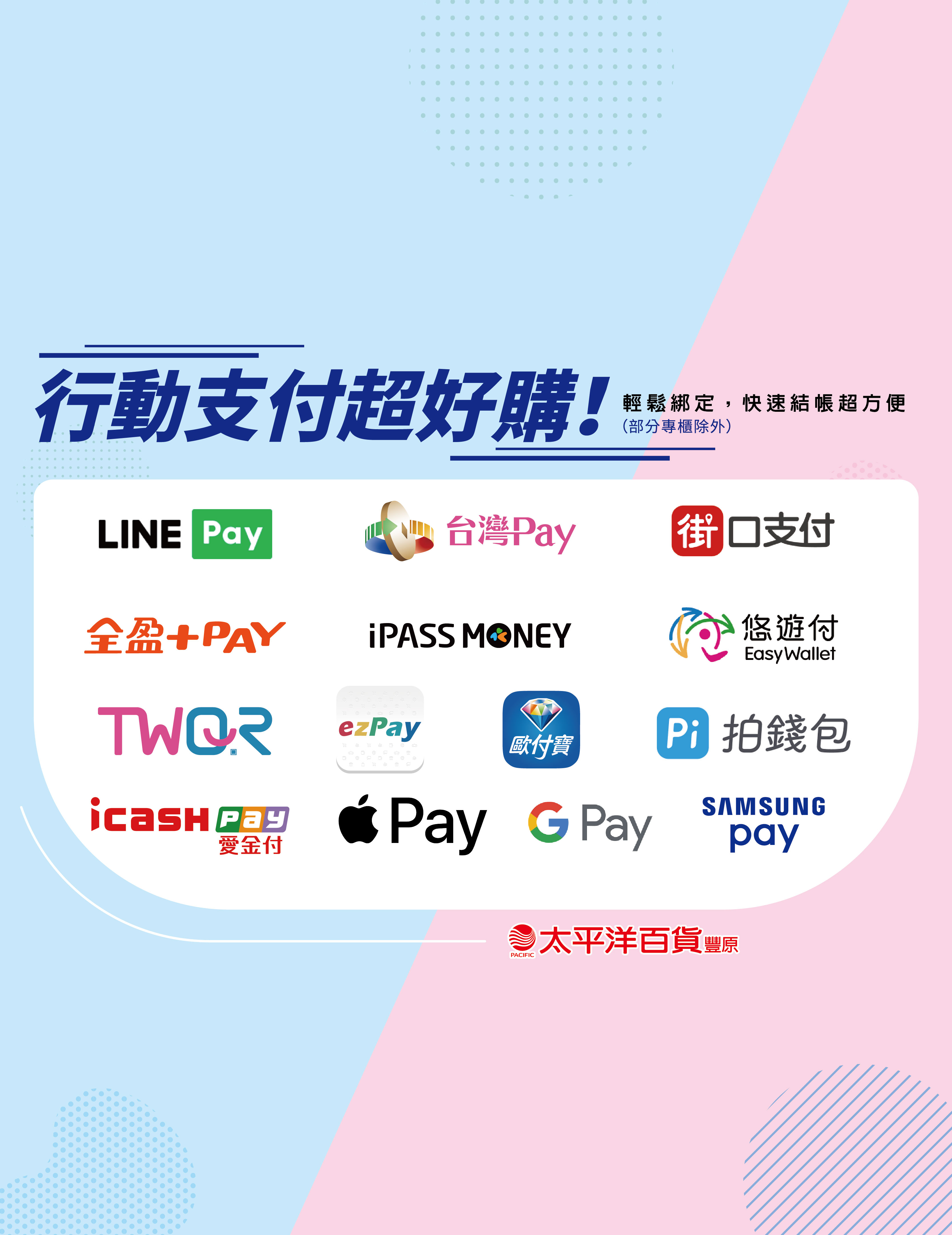 行動支付超方便