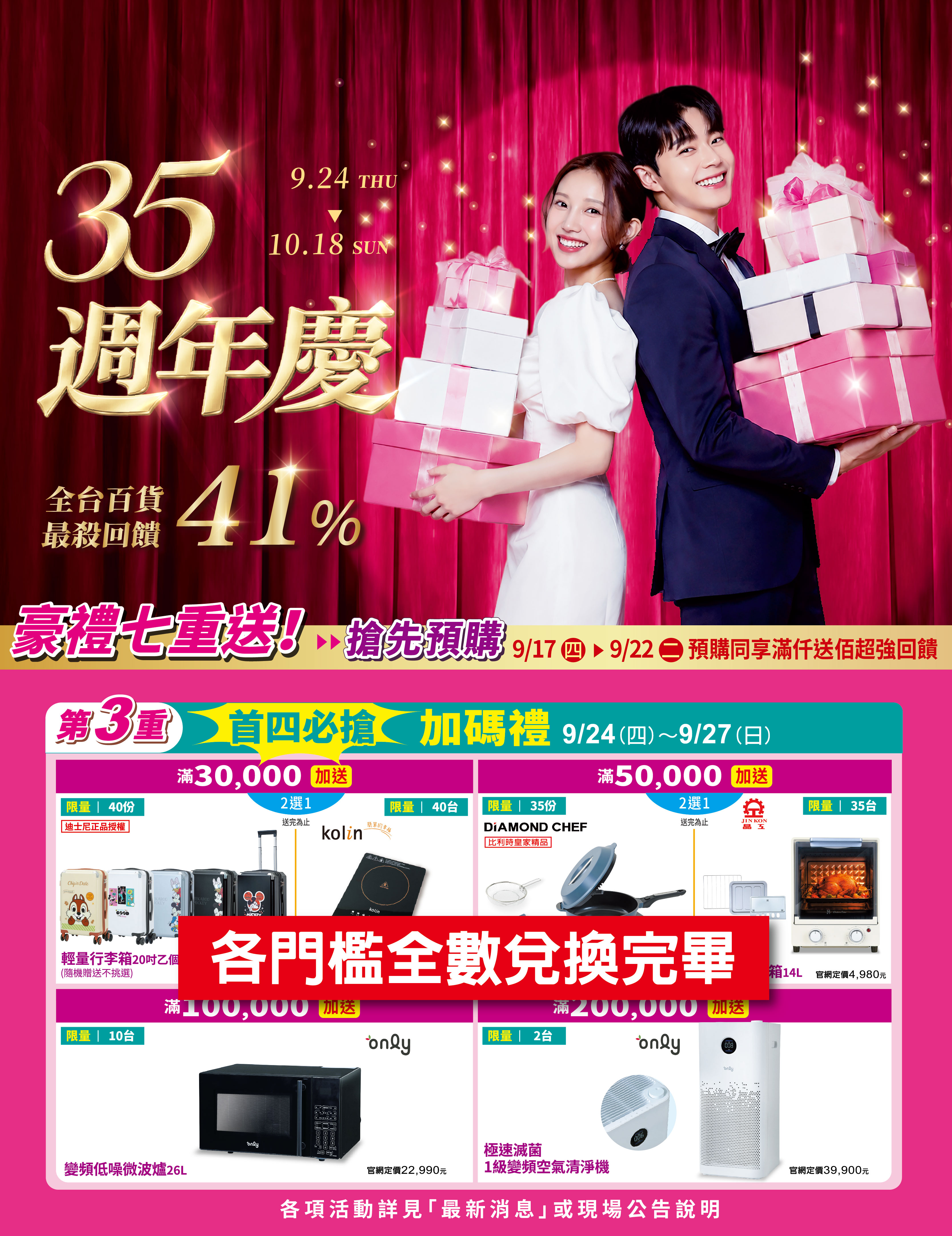 35週年慶-首四必搶