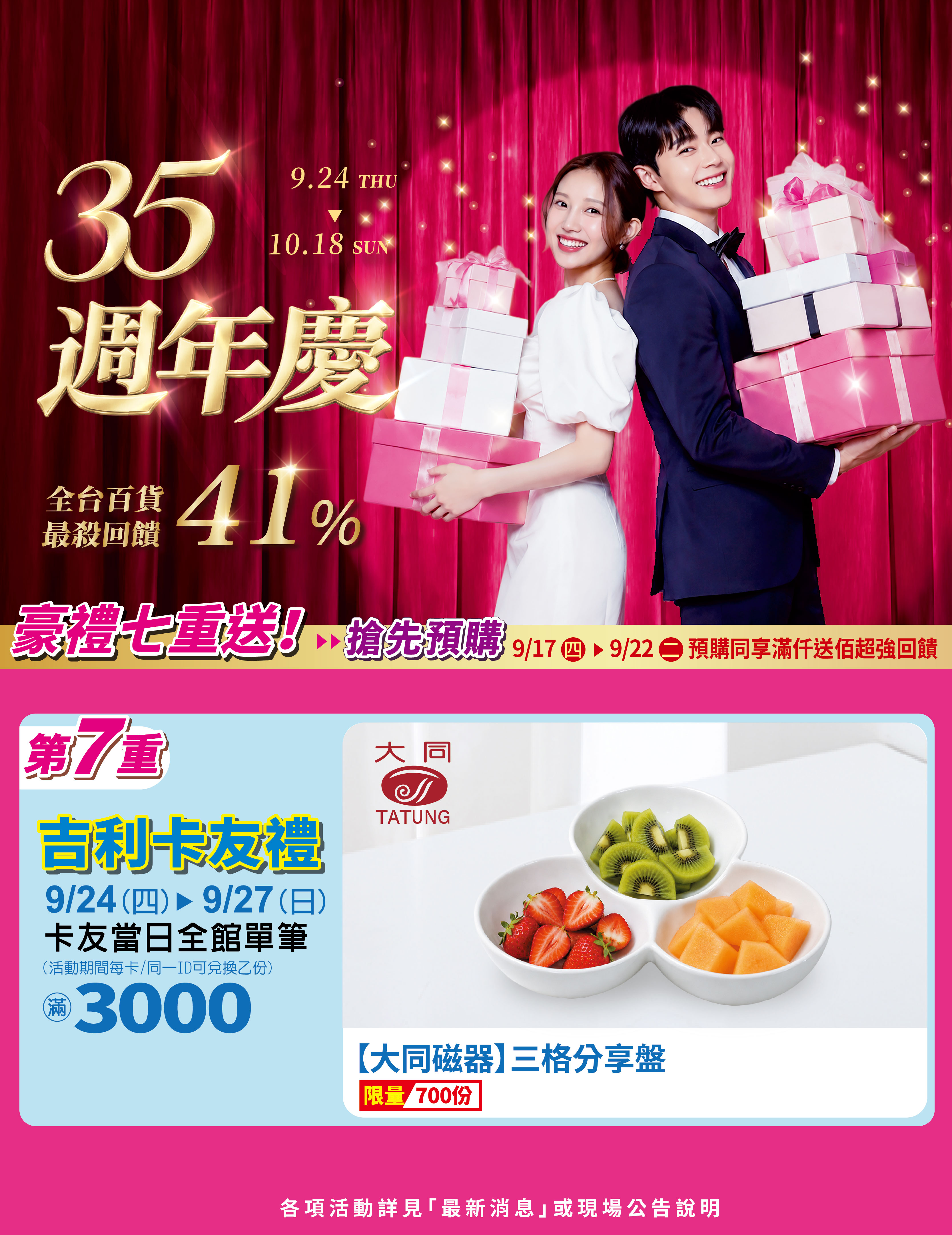 35週年慶-卡友2