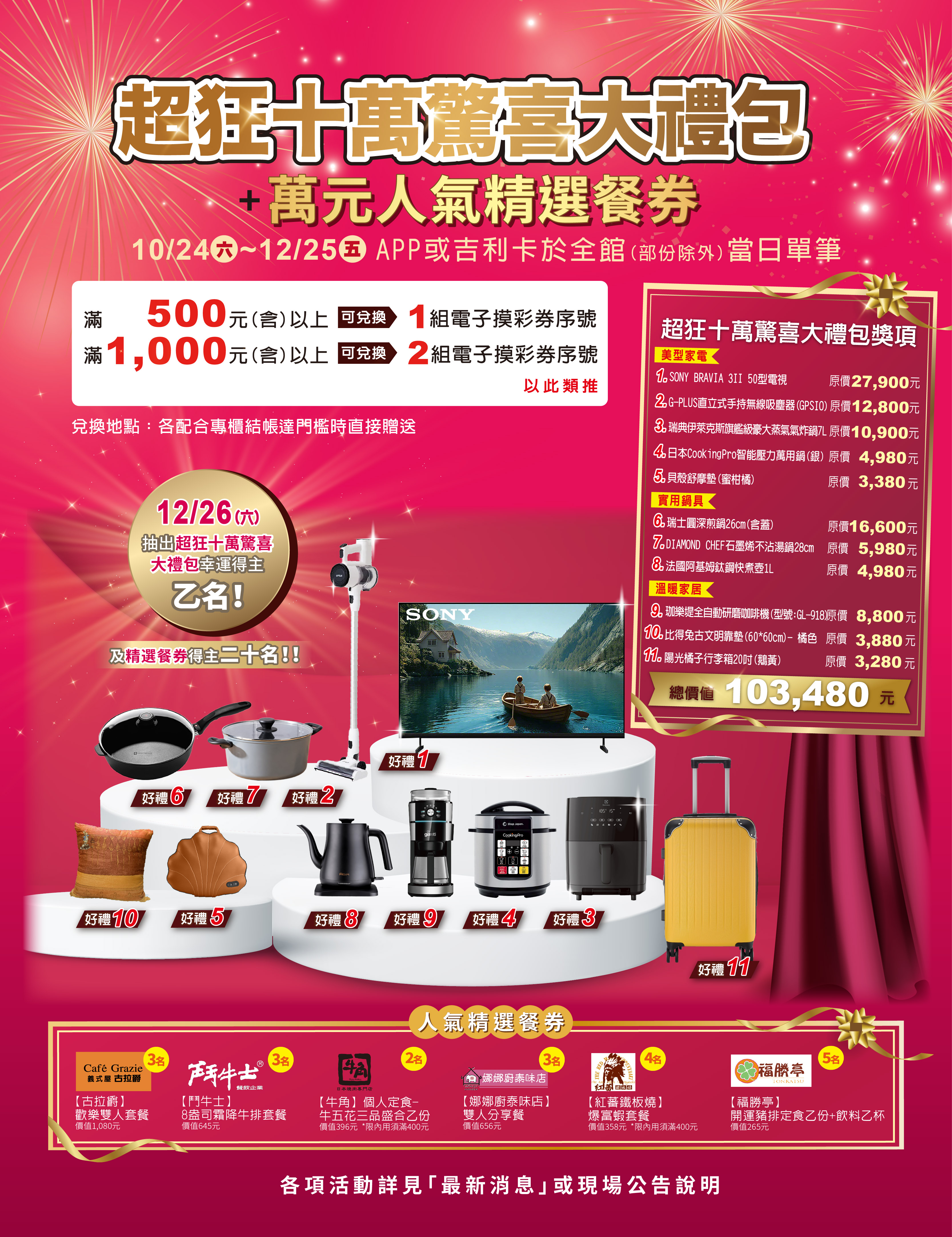 超狂十萬驚喜大禮包