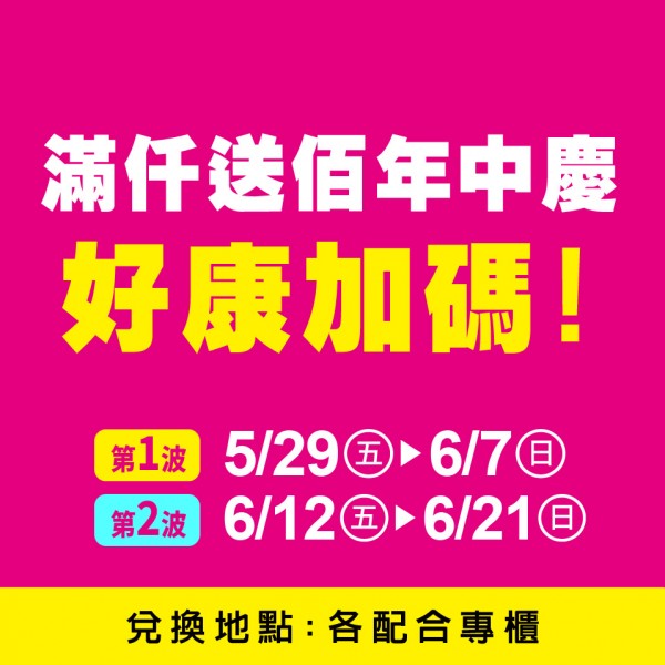 年中慶-滿仟送佰