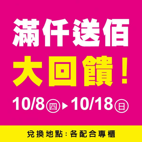 35週年慶2波-滿仟送佰