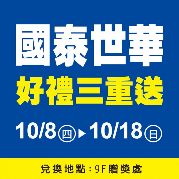 35週年慶2波-國泰